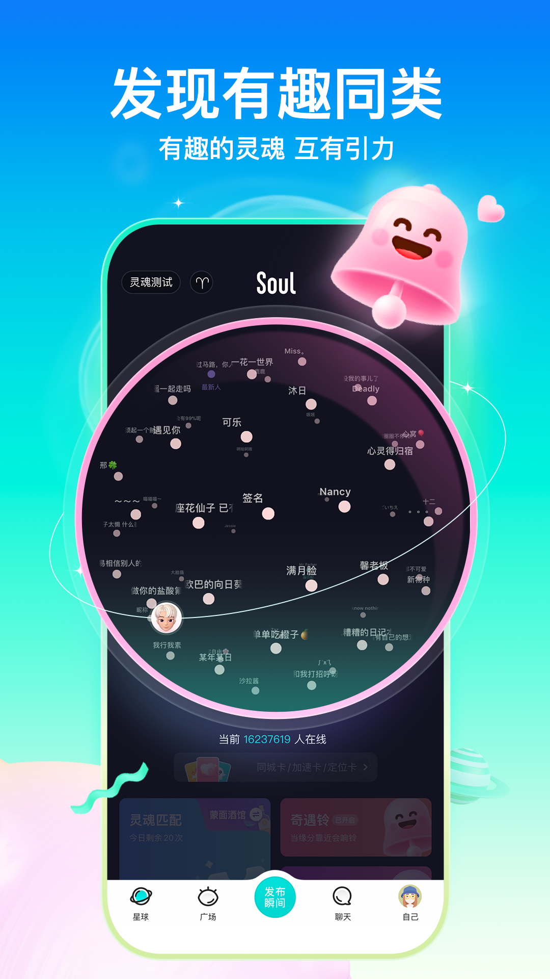 Soulٷֻv5.46.0 ׿