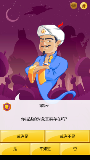 İ(Akinator)v8.8.7 ׿