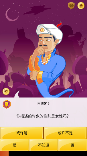 İ(Akinator)v8.8.7 ׿