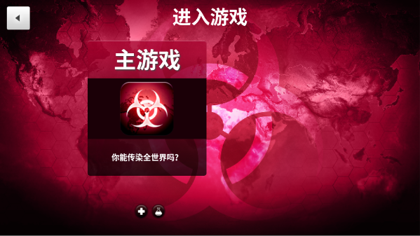 ߹˾ֻ(Plague Inc.)v1.19.19 ׿