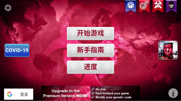 ߹˾ֻ(Plague Inc.)v1.19.19 ׿