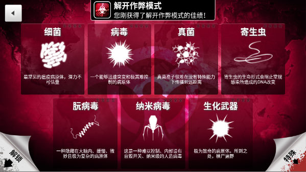 ߹˾ֻ(Plague Inc.)v1.19.19 ׿