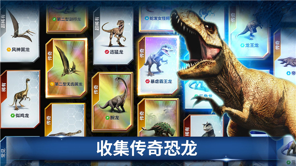 ٪޼2025°(Jurassic Worldװ)v1.77.5 ׿