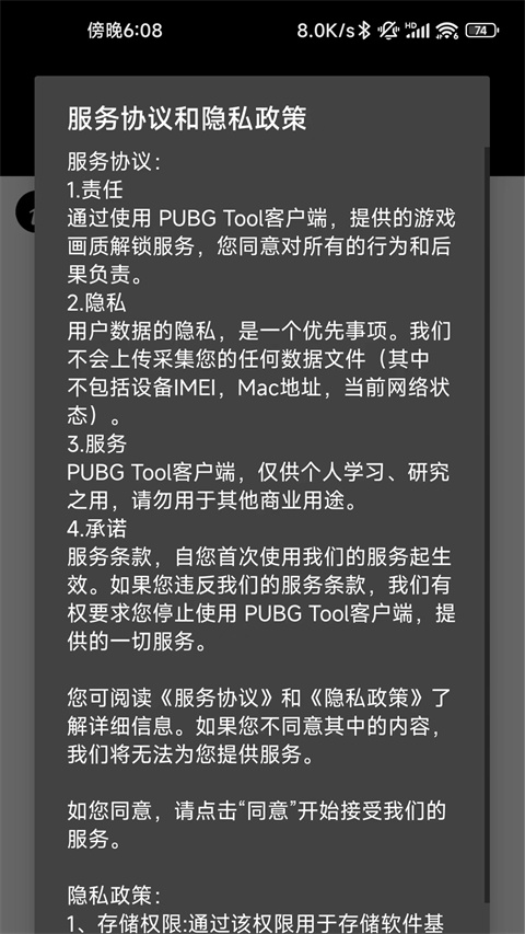 ƽӢ120֡Ѱ(PUBG Tool)v1.0.8.5 ׿