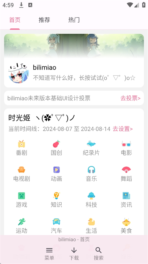 èapp(bilimiao)v2.3.10 ׿