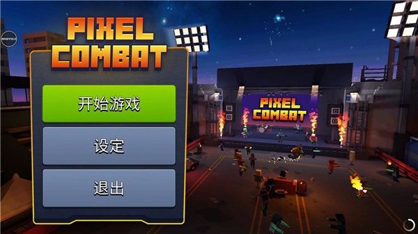 սʬͻϮ(Pixel Combat)v5.6.7 ׿