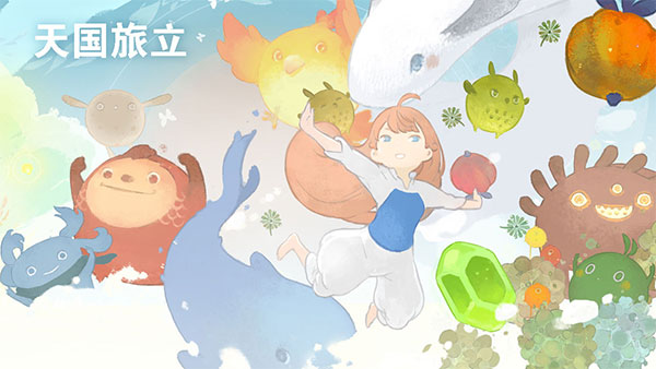 Ϸ(heaven travel)v4.68 ׿