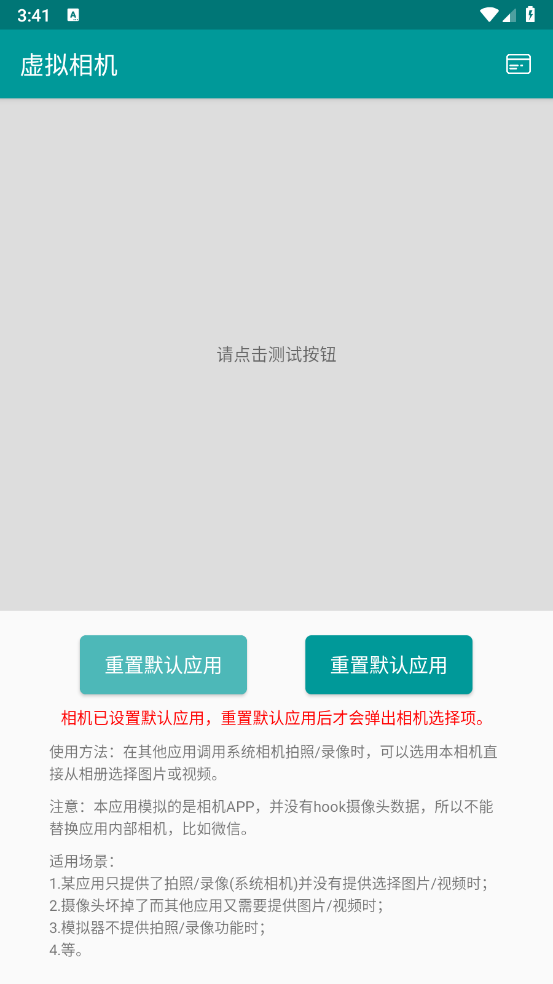 app°汾׿ֻ(FakeCamera)v1.2.1 ׿