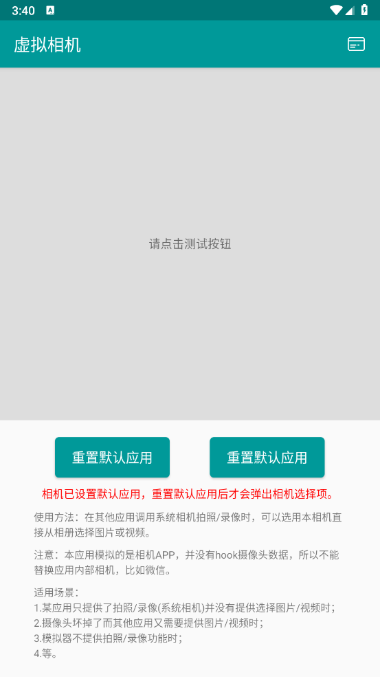 app°汾׿ֻ(FakeCamera)v1.2.1 ׿