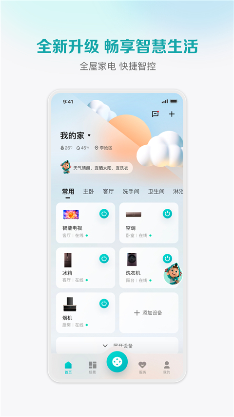 Űֻңذװ°汾2025v6.1.20.9 ٷ