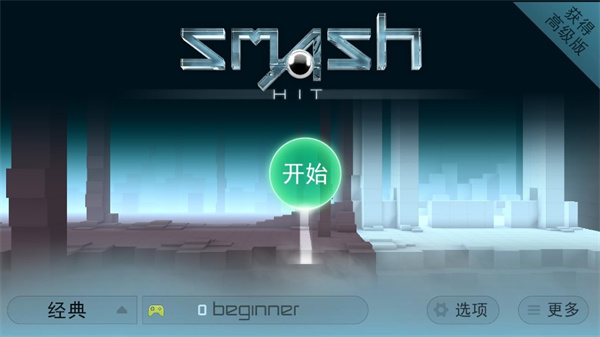 ٳ׿(Smash Hit)v1.5.10 Ѱ