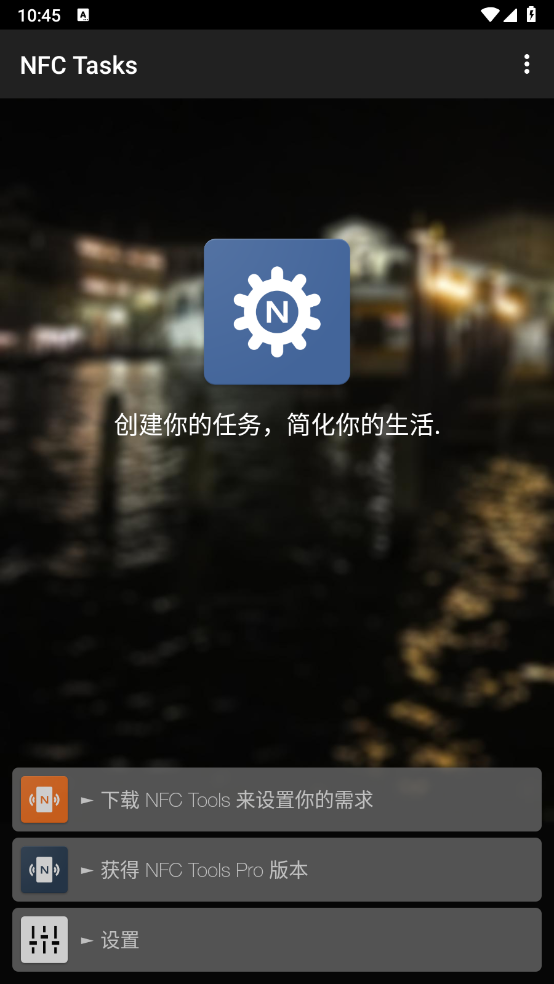 nfctasksv5.6.2 ׿