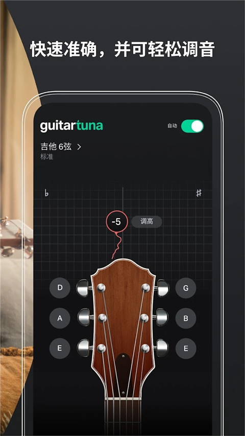 GuitarTunaõ¼v6.3.4 ׿