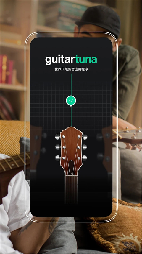 GuitarTunaõ¼v6.3.4 ׿