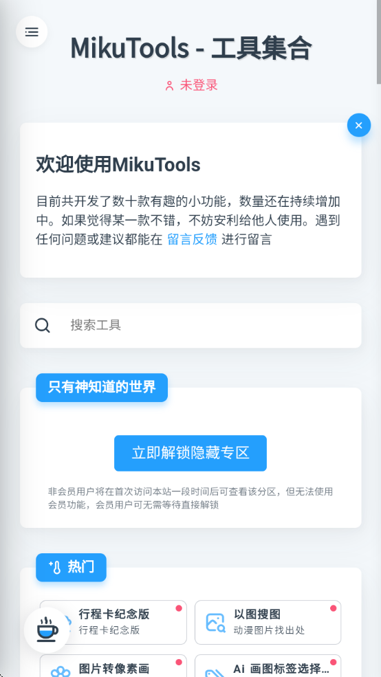 mikutools°汾