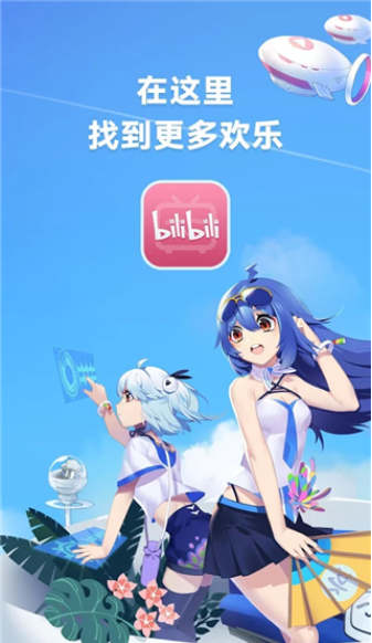 app2025(bilibili)