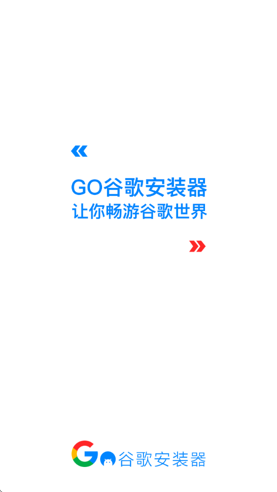 ȸ2025°ذװֻ(Goװ)v4.8.7 °