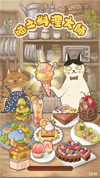 ֮ʦٷ(Purr-fect Chef)v1.4.131 ׿