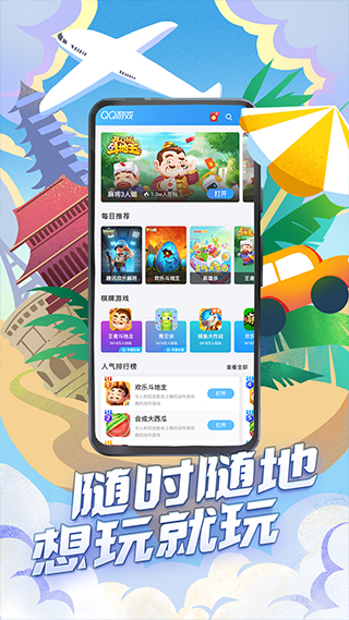 qqϷapp°汾2025v8.4.5 ׿