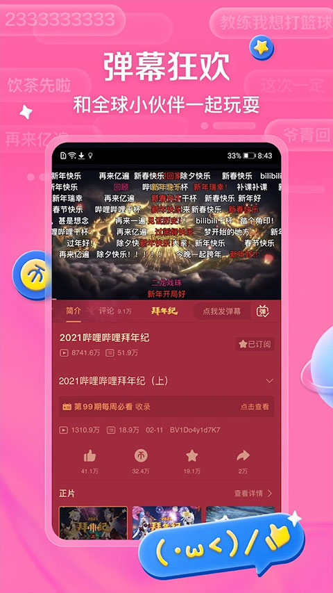 app2025(bilibili)v3.20.0 ׿