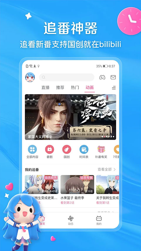 app2025(bilibili)v3.20.0 ׿