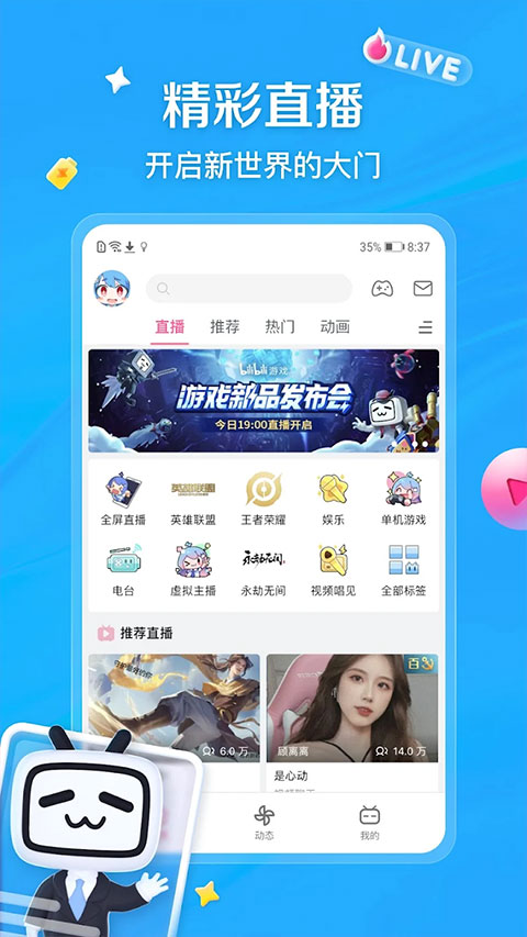 app2025(bilibili)v3.20.0 ׿