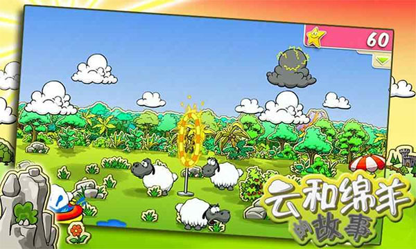 ƺĹİ(Clouds & Sheep)v1.10.9 °