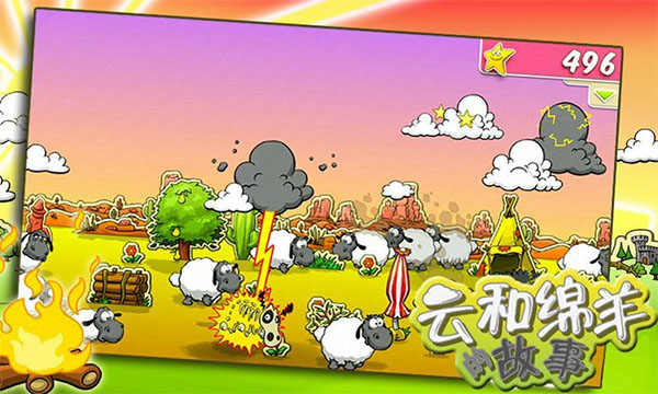 ƺĹİ(Clouds & Sheep)v1.10.9 °