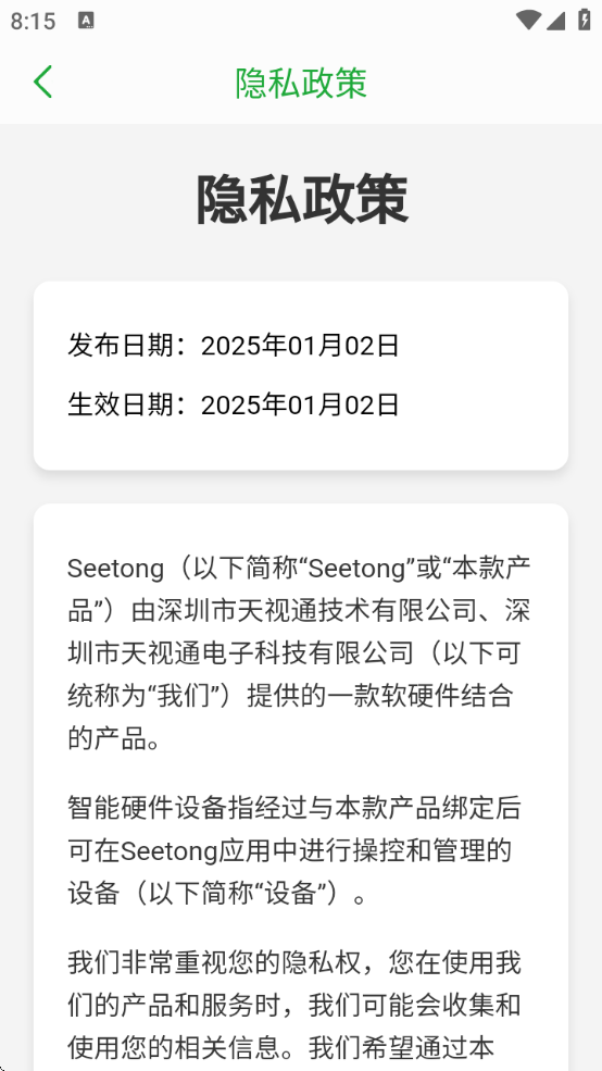 seetongֻv8.1.2.3 °