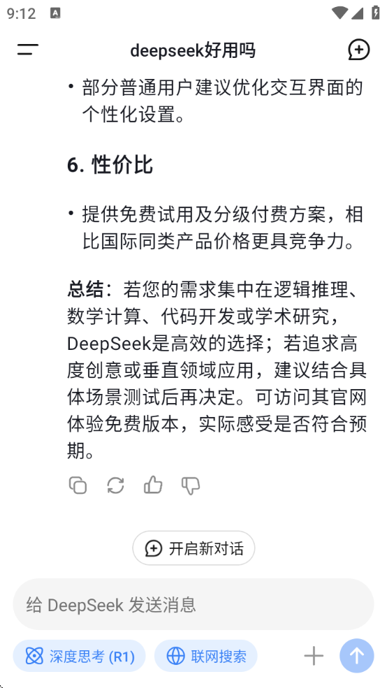 appٷذװֻ(DeepSeek)1.0.7