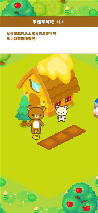 Сũٷ(Rilakkuma Farm)v6.2.1 ׿