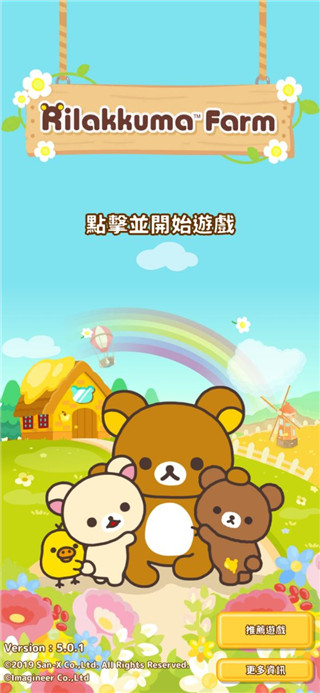 Сũٷ(Rilakkuma Farm)v6.2.1 ׿