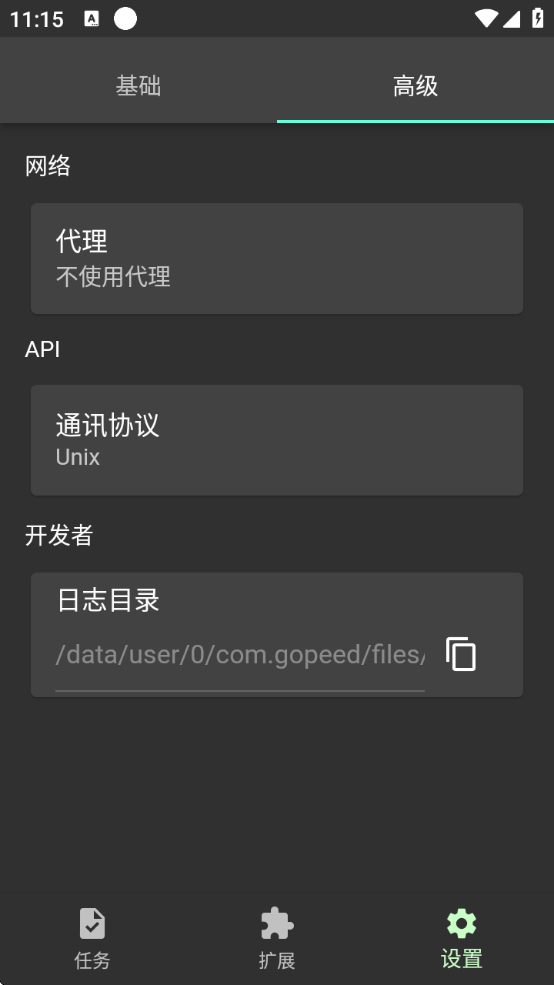 gopeedٷv1.6.3 ׿