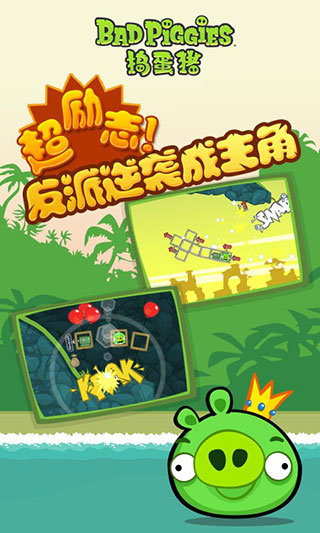 ֻ(Bad Piggies)v2.4.3461 °