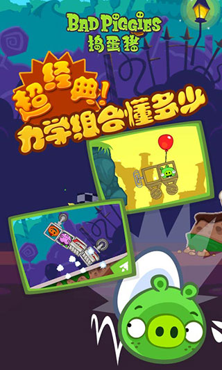 ֻ(Bad Piggies)v2.4.3461 °
