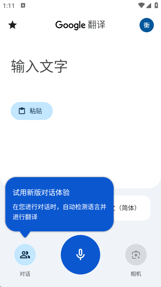 ȸ跭ֻѰװv9.2.66.724403493.2-release ׿
