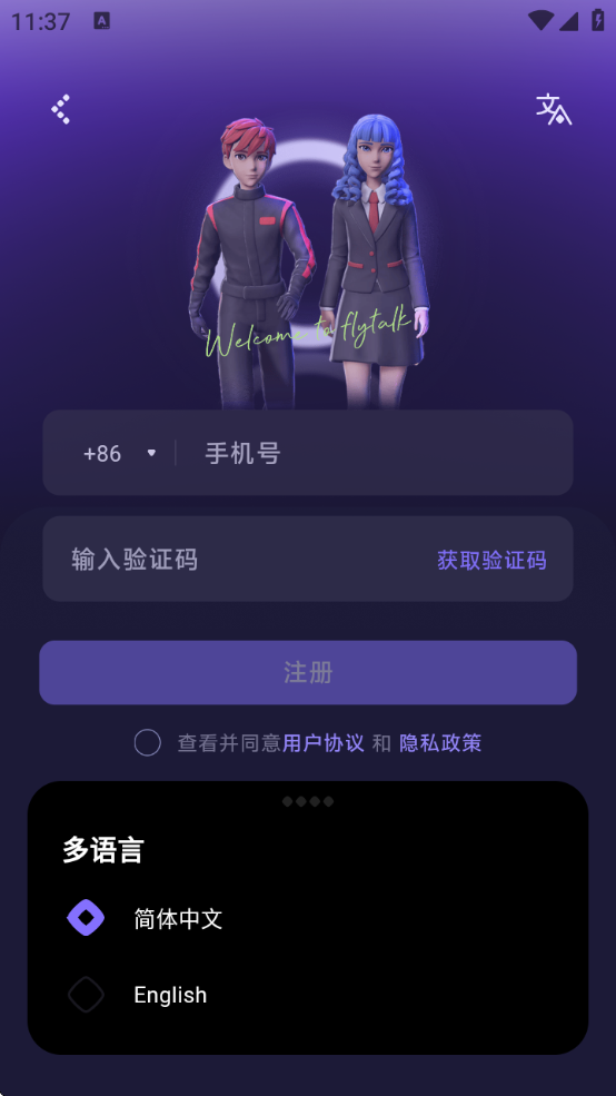 Flytalkٷapp