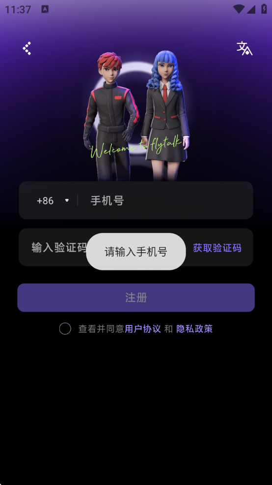 Flytalkٷapp