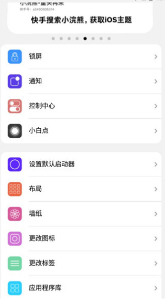 ios°汾ذװ(iLauncher)