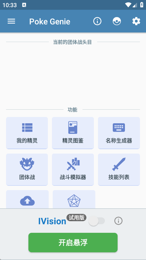 PokeGenieֻv8.3.4 °
