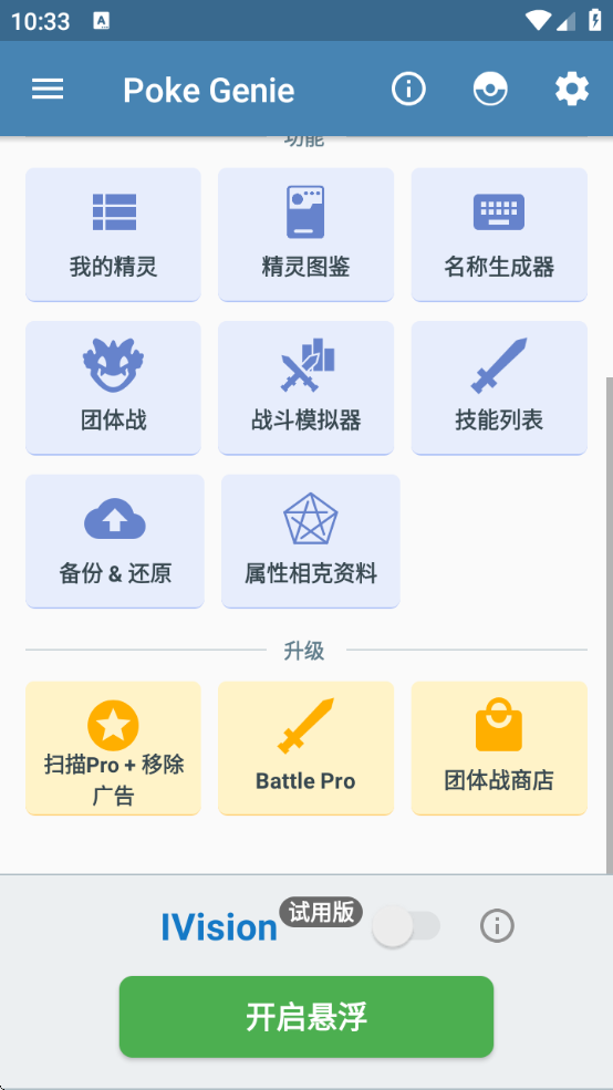 PokeGenieֻv8.3.4 °