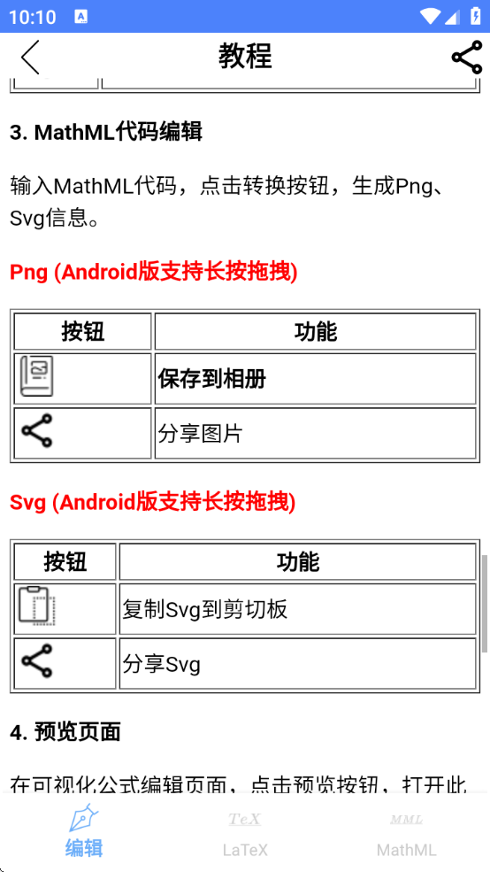 ѧʽ༭appѰֻv1.5.12 ׿