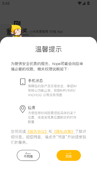hopeappv3.10.92 ׿