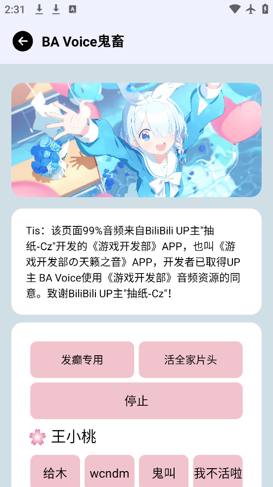 BAVoiceOnlineٷv1.0.7 °