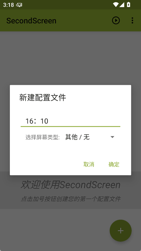 SecondScreenı׿v2.9.4 °