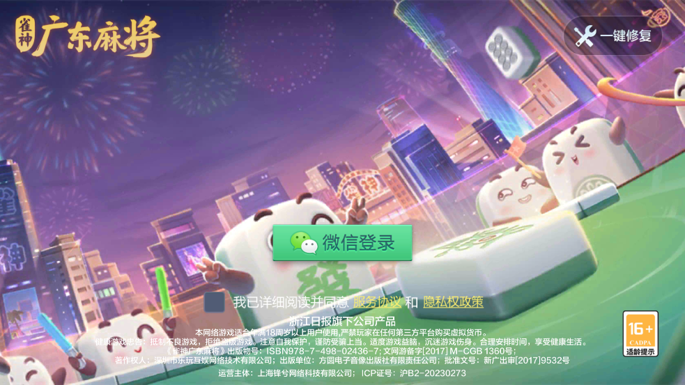 ȸ㶫齫ٷv3.3.8 °