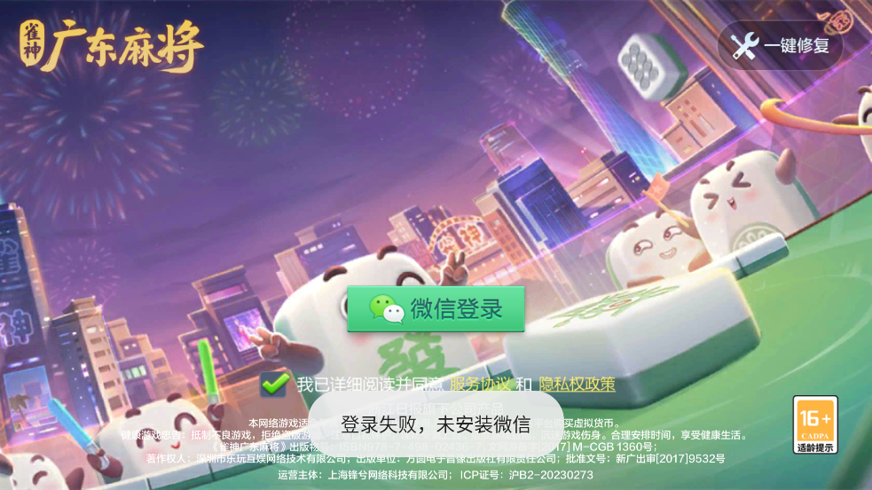 ȸ㶫齫ٷv3.3.8 °