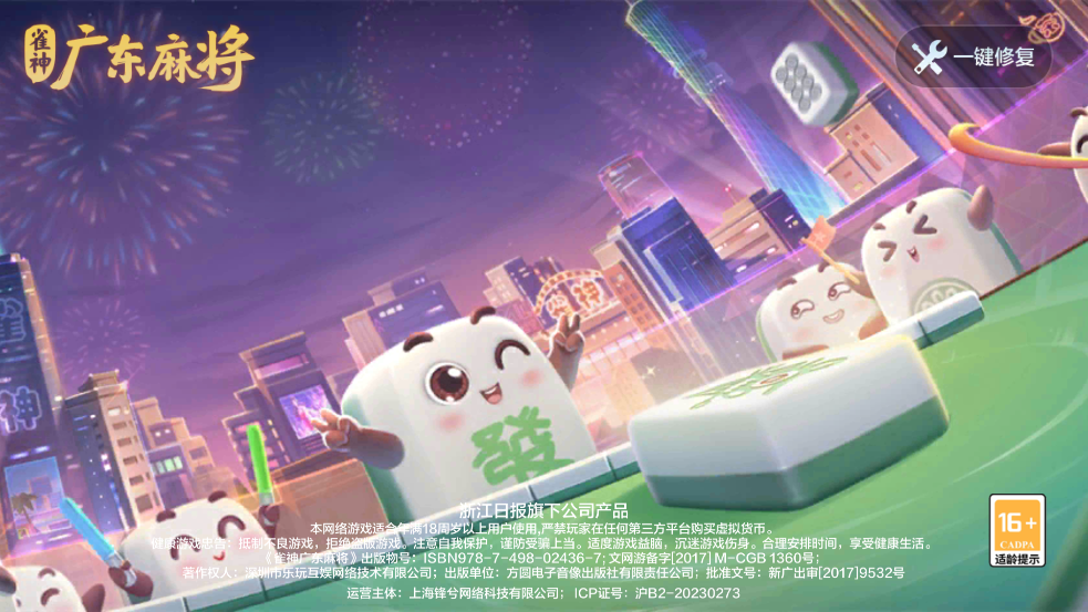 ȸ㶫齫ٷv3.3.8 °