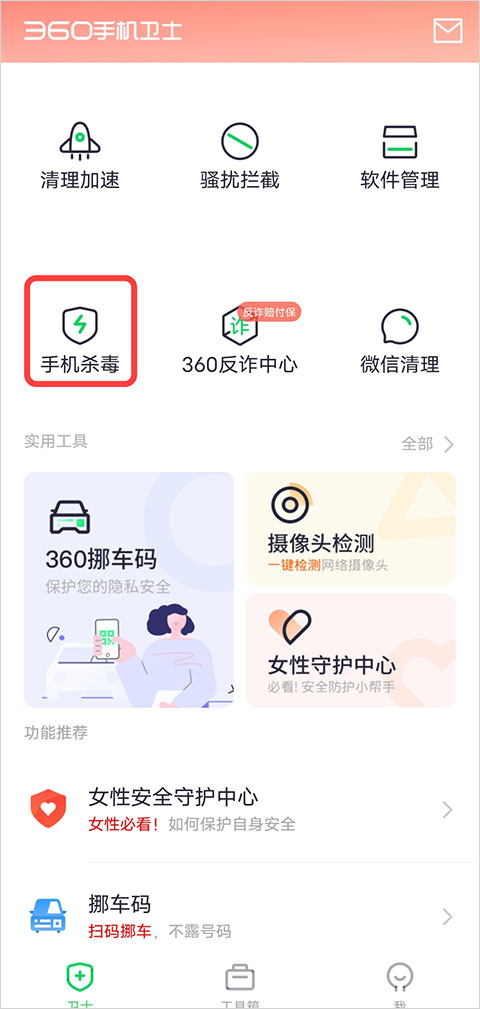 360ֻʿ°v9.0.0 ׿
