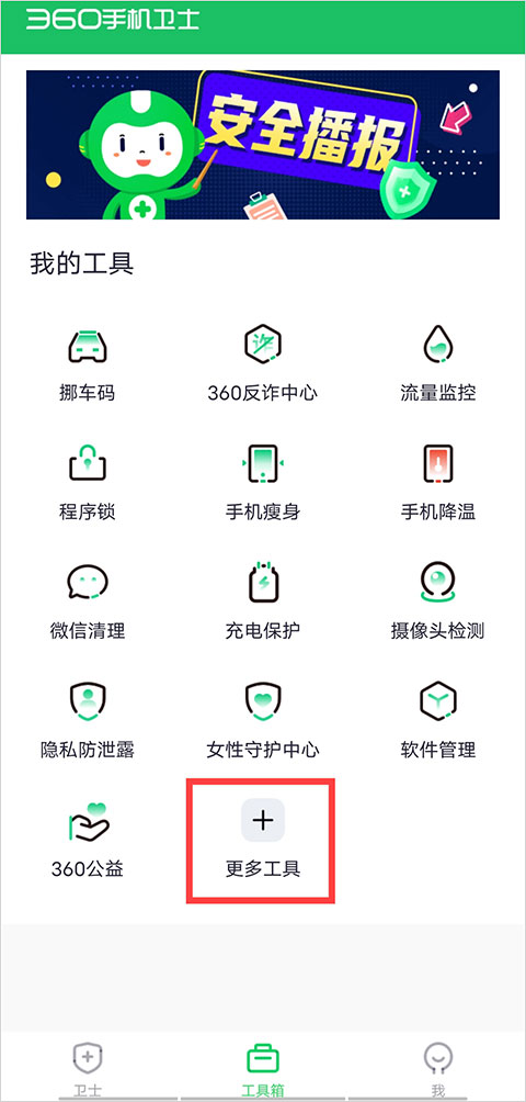 360ֻʿ°v9.0.0 ׿